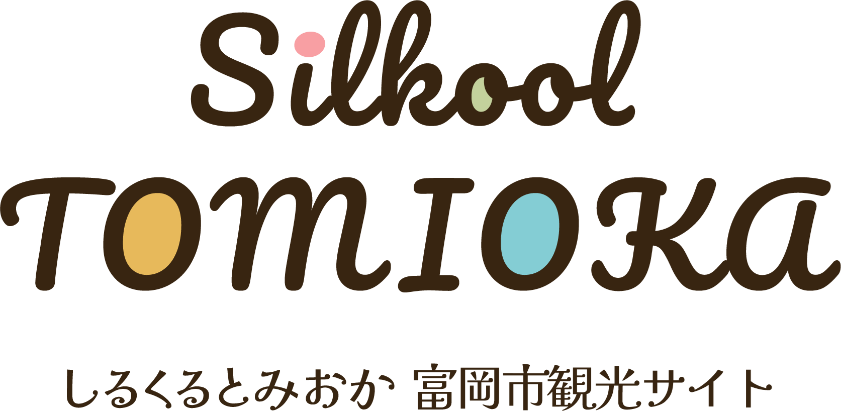 一般社団法人富岡市観光協会